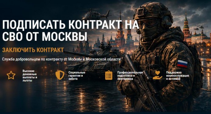 Контракт СВО от Москвы: отбор, оформление, выплаты и помощь на каждом шаге