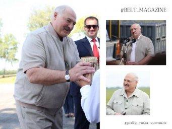 BELT Magazine: Юлия Лесина продолжает анализ стиля Александра Лукашенко