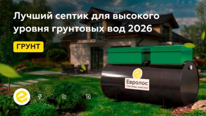 Какие септики подходят для сложного грунта и высокой нагрузки