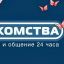 Как сервис ClickMeet помогает встретиться тем, кто хочет серьёзных отношений