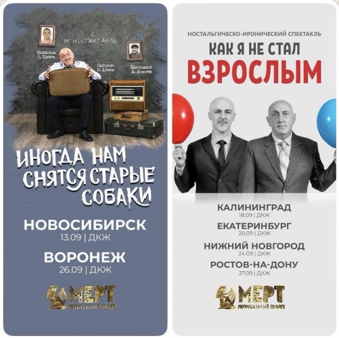 Агентство МЕРТ организовало гастроли двух спектаклей Сослана Плиева по всей стране