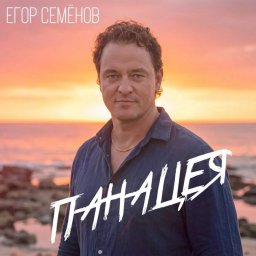 В пресс-службе артиста отмечают, что релиз поддерживают православные ценности и семейные ценности