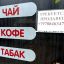 Требуется продавец - чай, кофе, табак - Красноперекопск