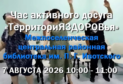 07 августа 2026г. в ЦРБ Красноперекопска - Час активного досуга