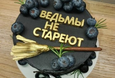 Торт от Александра Торты И-Десерты Красноперекопск