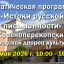 22 мая в ДК - Истоки русской письменности