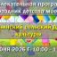 4 июня Ильинский ДК - Развлекательная программа