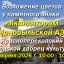26.04 Возложение цветов ликвидаторам Чернобыльской АЭС