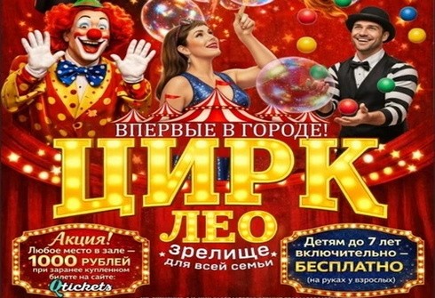 Волшебный мир цирка &laquo;Лео&raquo; в ГДК Красноперекопска 04 апреля
