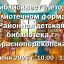 18.06.2026г. Библиоквест в РДБ Красноперекопска