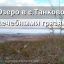 Южная часть Красного озера (Асс) сильно обмелело в Красноперекопском районе