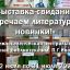 До 31 июля, в центральной районной библиотеке выставка-свидание &laquo;Встречаем литературные новинки!&raquo;