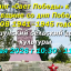 Митинг &laquo;Свет Победы&raquo; в Ишунском ДК 8.05.26