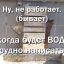 05.06.2026г. Не работает станция доочистки воды в Красноперекопске по ул. Озёрной