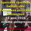 14 мая в библиотеках с.Братское и с.Рисовое Красноперекопского района