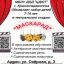 Запись в театр-студию Красноперекопска "Маскарад" ЦДЮТ