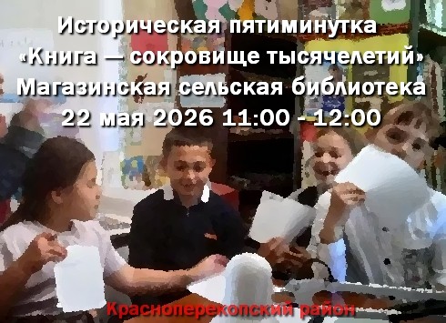 22 мая 2026 Магазинская сельская библиотека